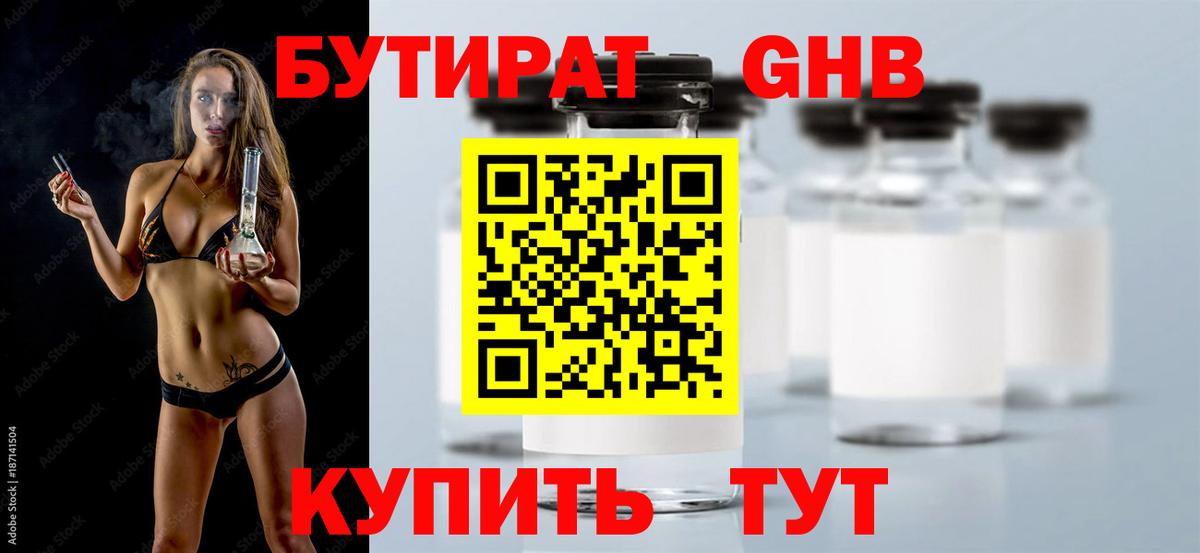 Свободный  Бутират BDO  Вход с VPN 