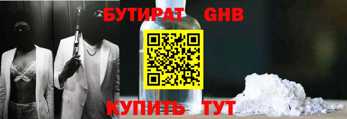 Бутират вода Свободный