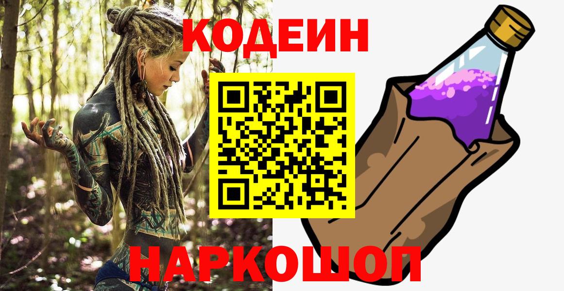 Кодеиновый сироп Lean Purple Drank Свободный