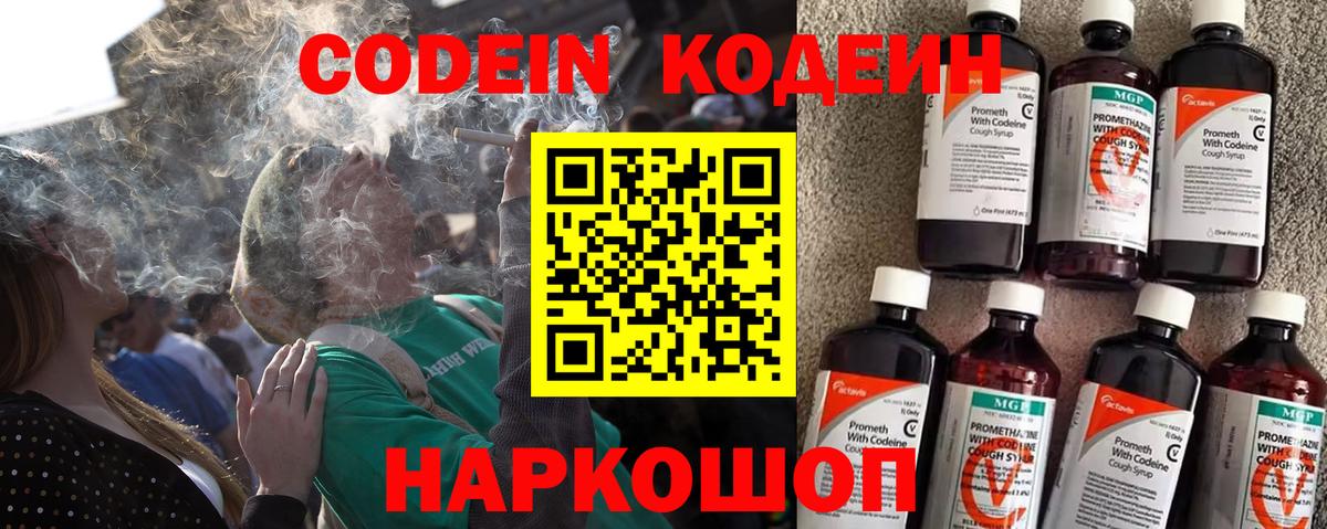 Свободный  Кодеин Purple Drank  Вход с VPN 