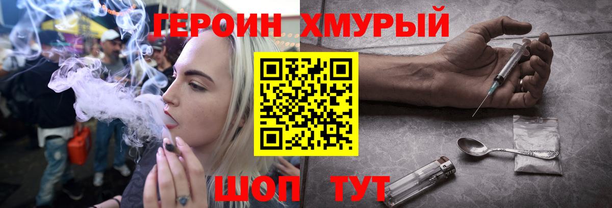 Героин афганец  Вход с VPN  Героин  Свободный 