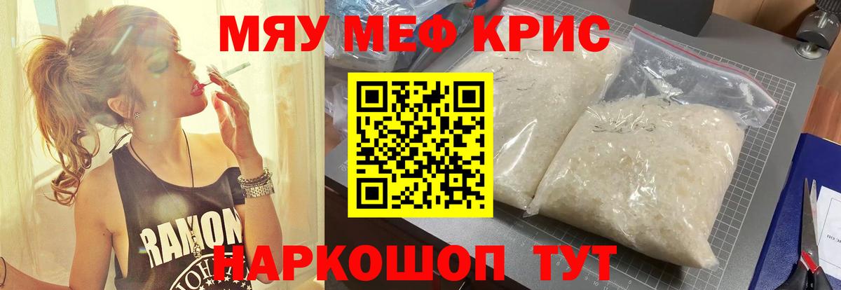 Меф мяу мяу мука Свободный