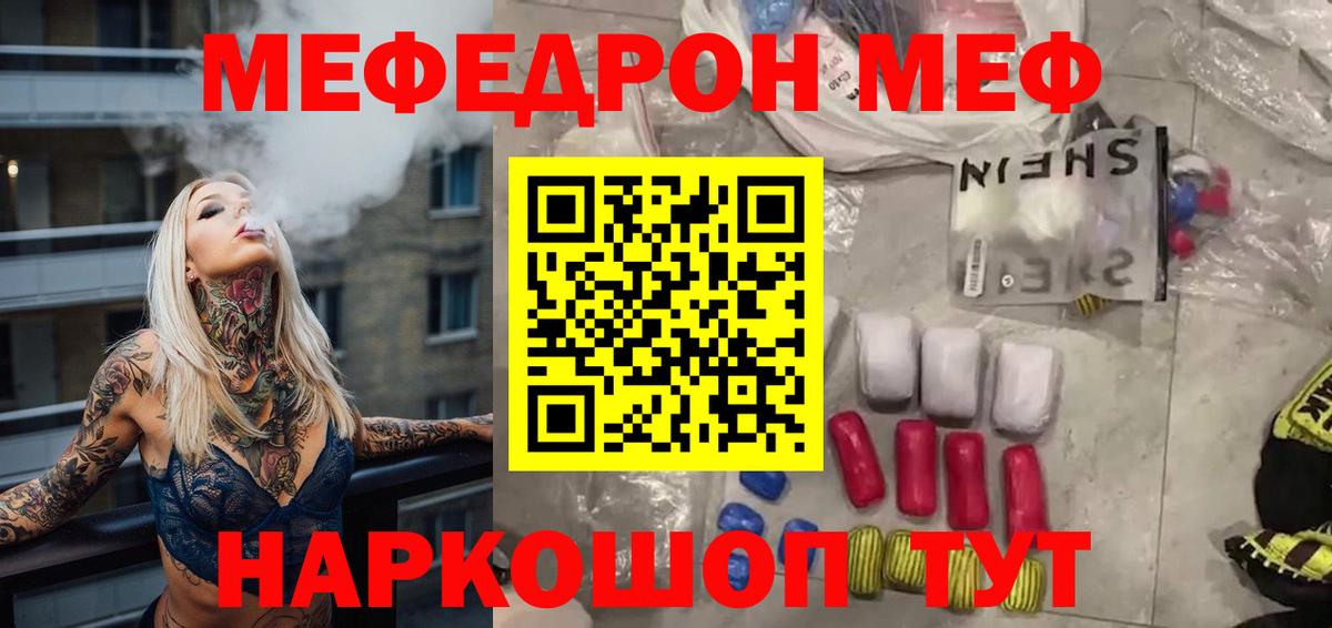 Свободный  Мефедрон кристаллы  МЕФ  Вход с VPN  МЕФ  МЕФ мяу мяу 