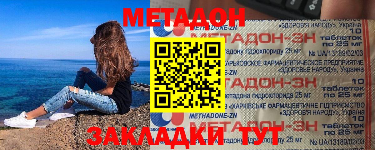 Метадон methadone  МЕТАДОН VHQ  Свободный  Вход с VPN 